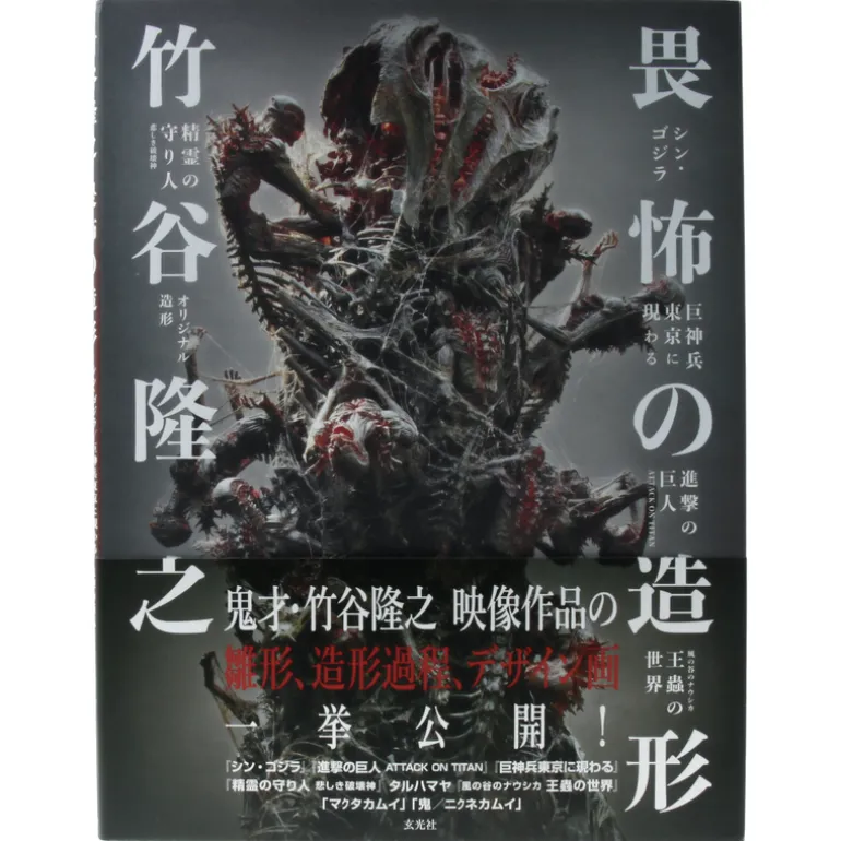 Takayuki Takeya - Modeling of Fear